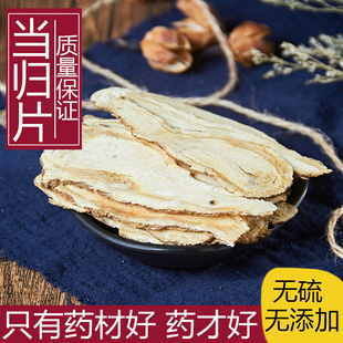 中药材正品 新货野生当归片500g克农家甘肃无硫当归干粉无硫中草药
