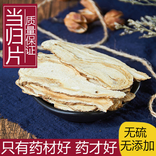 中药材正品新货野生当归片500g克农家甘肃无硫当归干粉无硫中草药