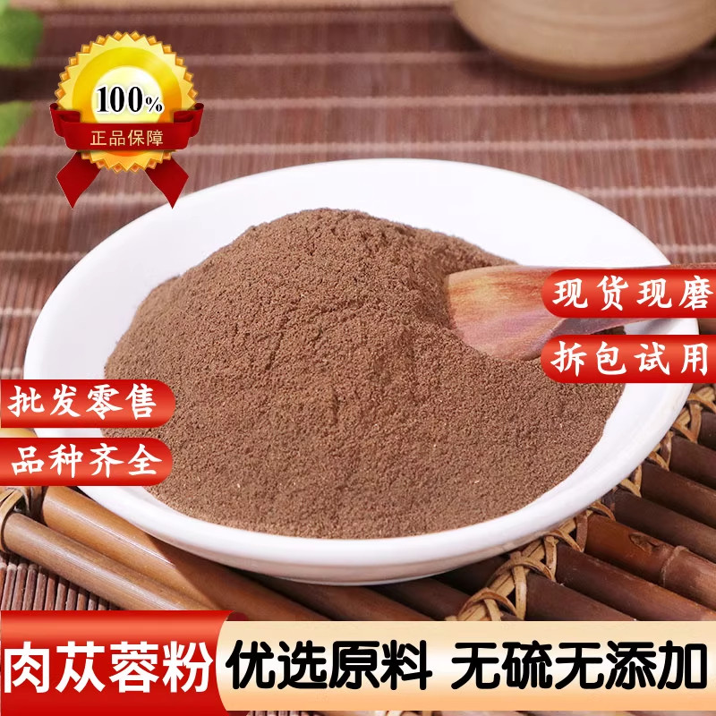 肉苁蓉粉中药材正品新疆大云粉食用野生大芸粉500克沙漠人参泡茶