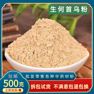 生何首乌粉中药材500g包邮正品超细野生特级食用乌发生发泡茶泡酒