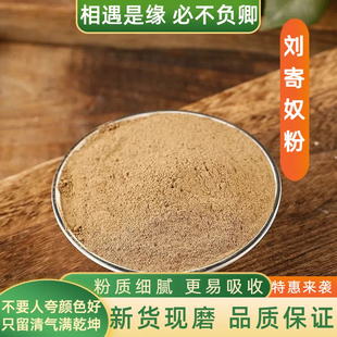 刘寄奴粉中药材正品南刘寄奴粉500克野生金寄奴 乌藤菜 阴行草粉