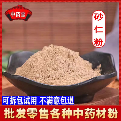 正品砂仁粉500克包邮纯天然