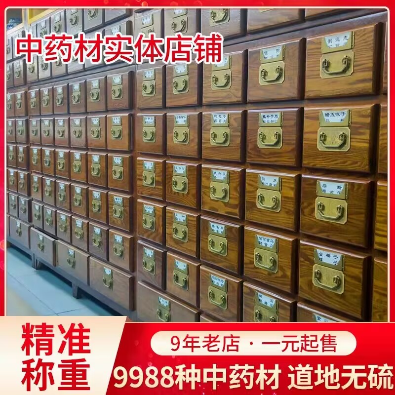 实体品质店铺无硫中草堂中药店