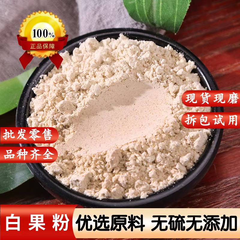 精选白果粉银杏果粉500克