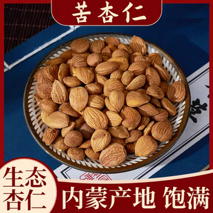 中药材新货苦杏仁 北杏仁 生杏仁 带皮杏仁500克包邮