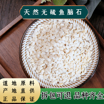 散装中药材鱼脑石正品新货