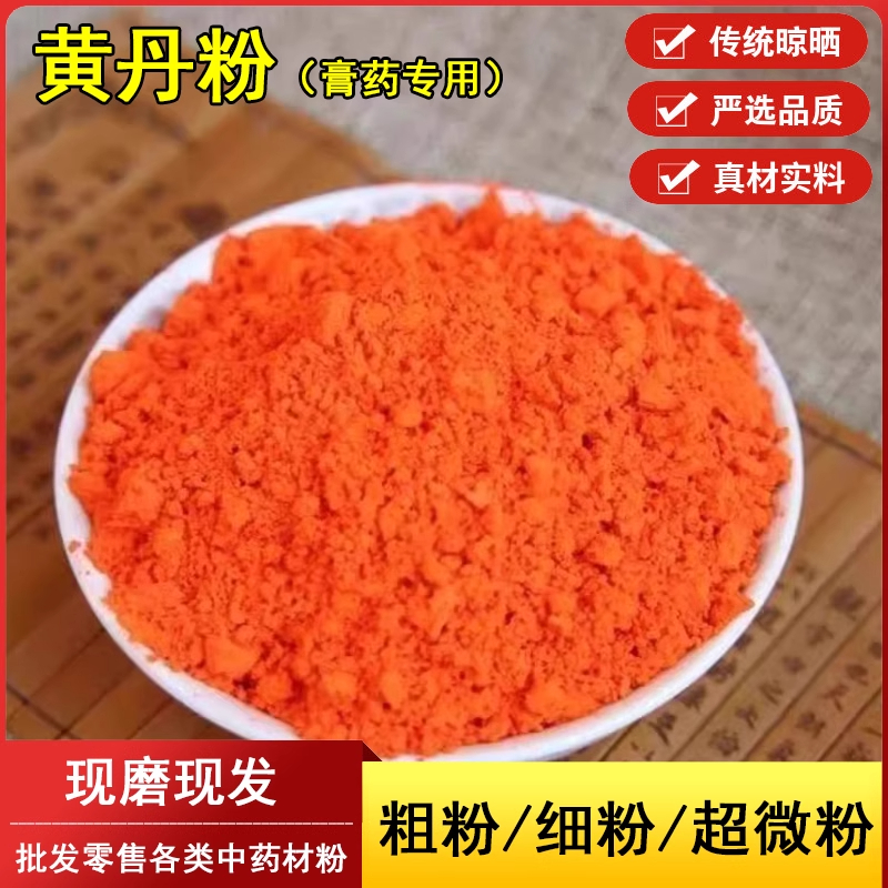 正品黄丹粉500克中药材