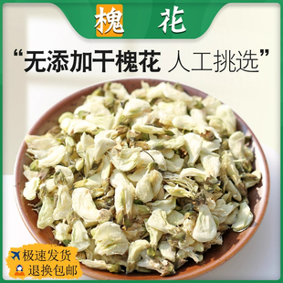 槐花中药材正品干槐花生槐花国槐花干货野生新货槐树花槐米花泡茶