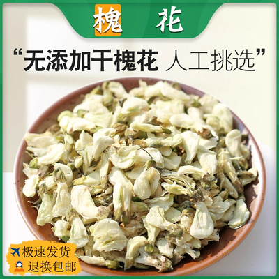 中药材正品干槐花生槐花