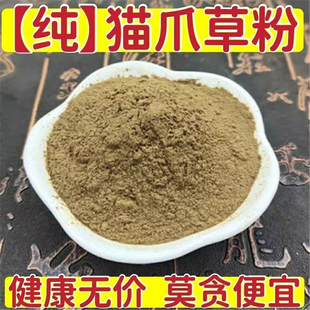 中药材 纯天然正品猫爪草粉500g 小毛茛野生水洗猫爪草现磨包邮