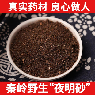 中药材夜明砂正宗蝙蝠屎蝙蝠粪便伏翼天鼠屎鼠法石肝黑砂星包邮