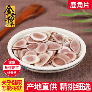 包邮 无硫鹿角片优质鹿茸骨片500g 东北整根切制 鹿角片正中药材