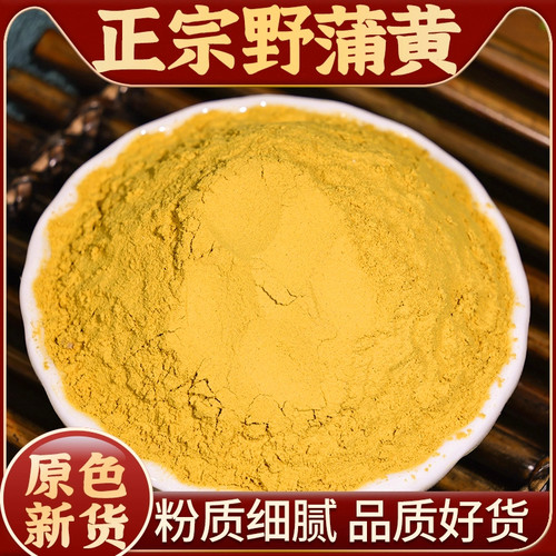 蒲黄中药材生蒲黄粉 蒲厘花粉 有蒲黄碳 浦黄500克包邮有苍术白术 - 封面