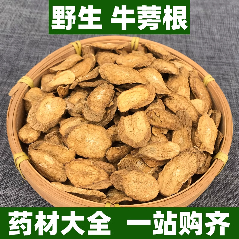 中药材正品新货野生牛蒡根干牛蒡片牛子根粉500g克精选无硫中草药