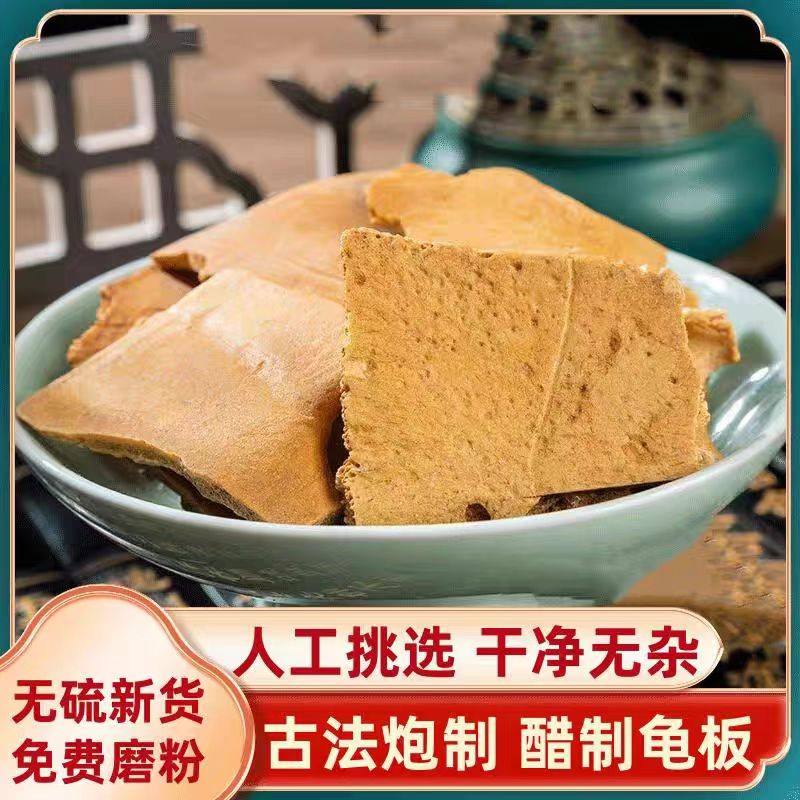 中药材正品新货野生制龟板炙龟板500g克 天然农家醋龟甲粉中草药