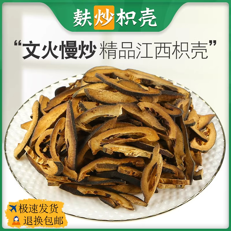 中药材正品新货野生麸炒枳壳干500g克 农家精选无硫 炒枳壳中草药