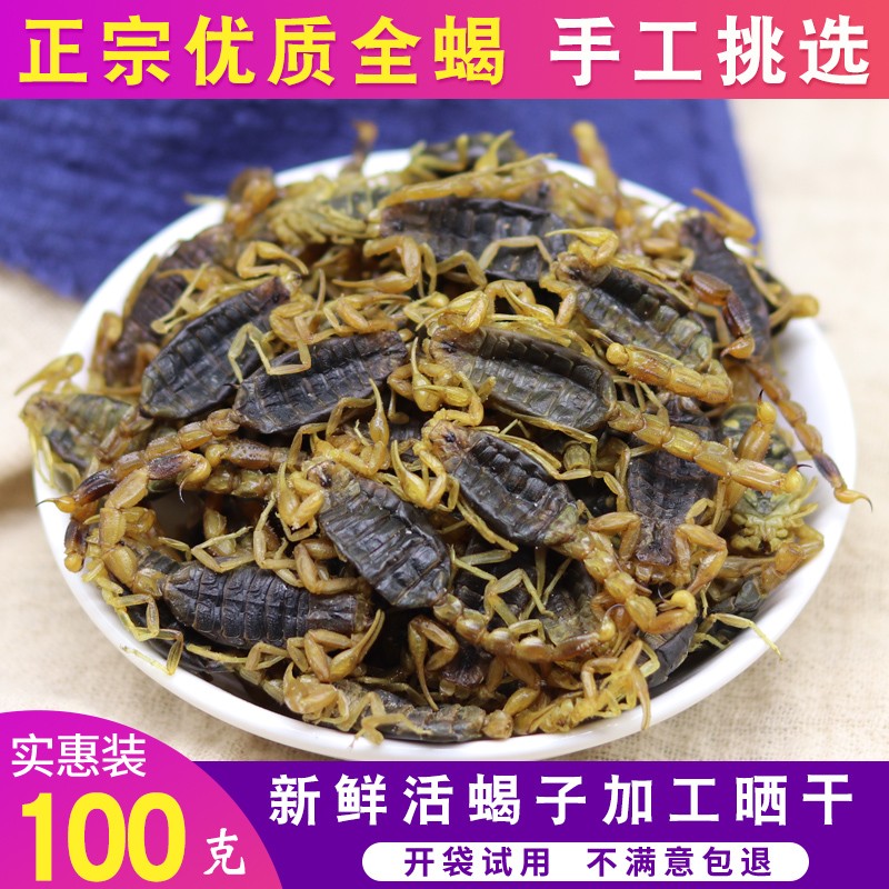 全虫清水蝎干货中药材蝎子100g足干全蝎98成干钳蝎售蜈蚣干水蛭干