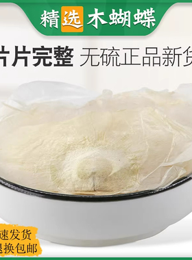 木蝴蝶 中药材 玉蝴蝶 花草茶 满天飞 千层纸冲茶 散装500克包邮