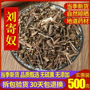 刘寄奴中药材 北刘寄奴野生阴行草 土茵陈 铃茵陈 正品500克包邮