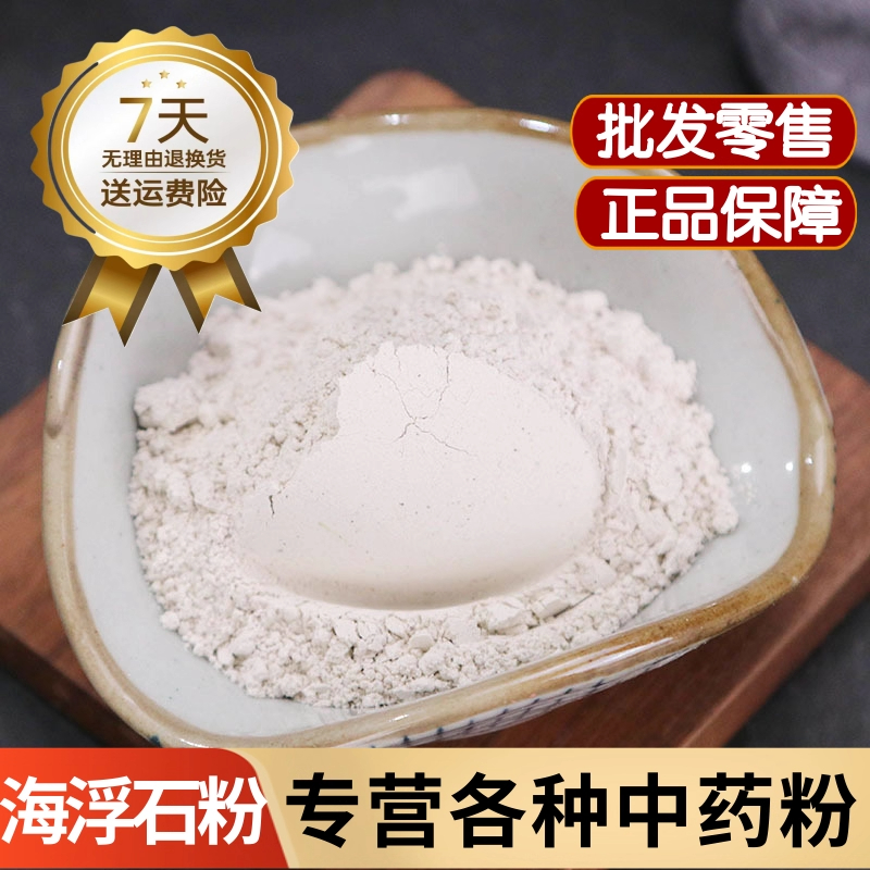 海浮石粉中药材500克天然海石花