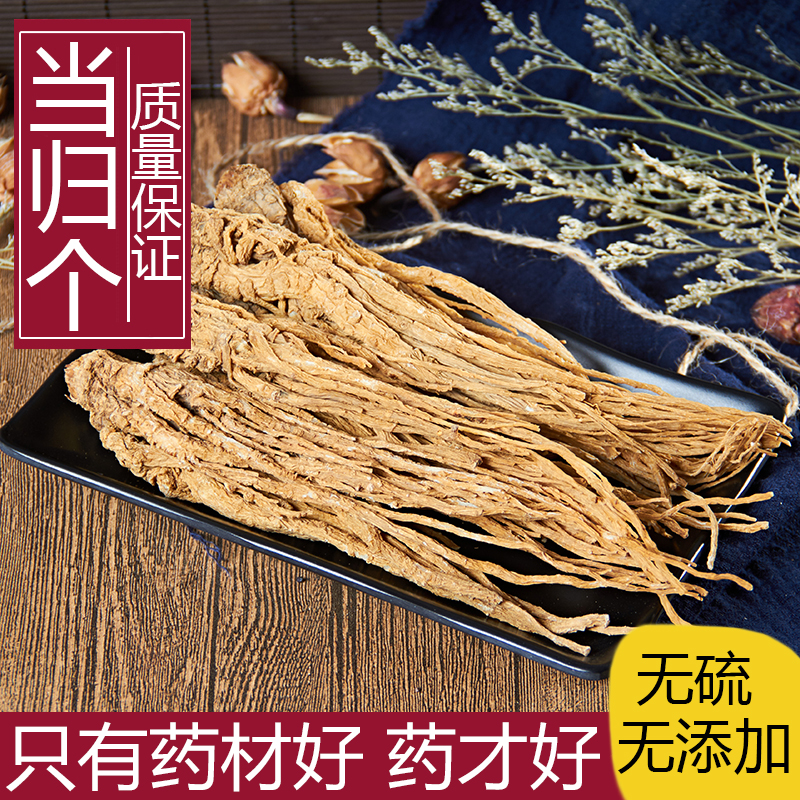 无硫正品中药材甘肃岷县全当归个当归500g包邮另有黄芪党参