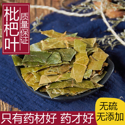 枇杷叶中药材500g克新货