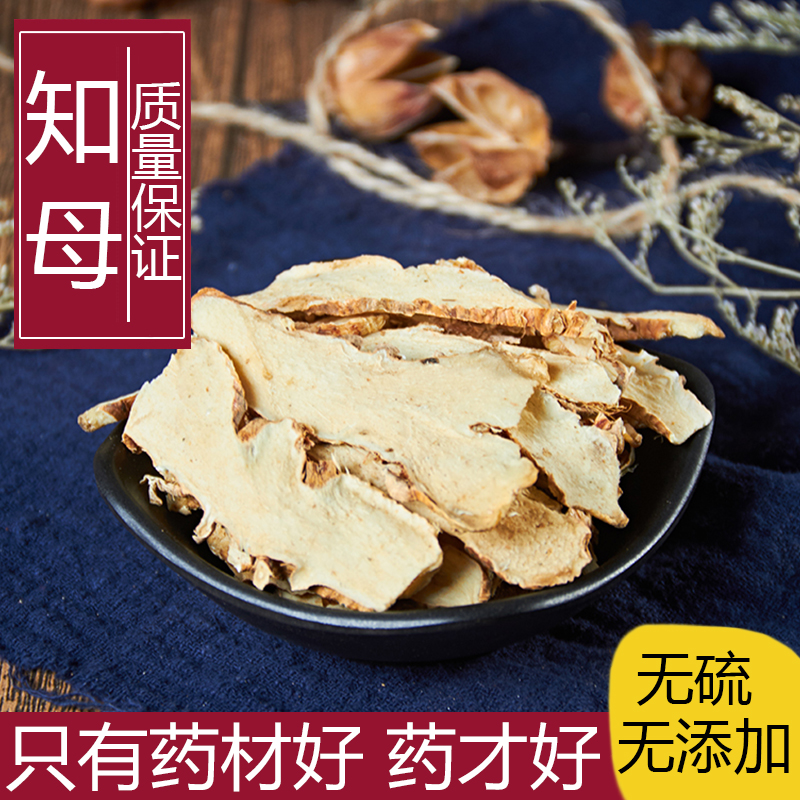 新货天然无硫山知母片粉干中药材