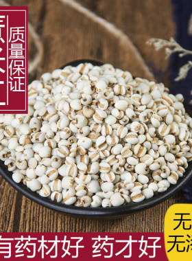 特级小正品薏米粉500克中药材