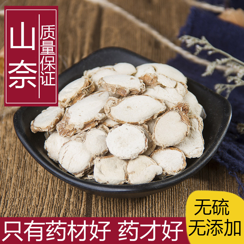 正宗山奈 三奈无硫沙姜香奈香料中药材调料佐料山萘砂姜500克包邮