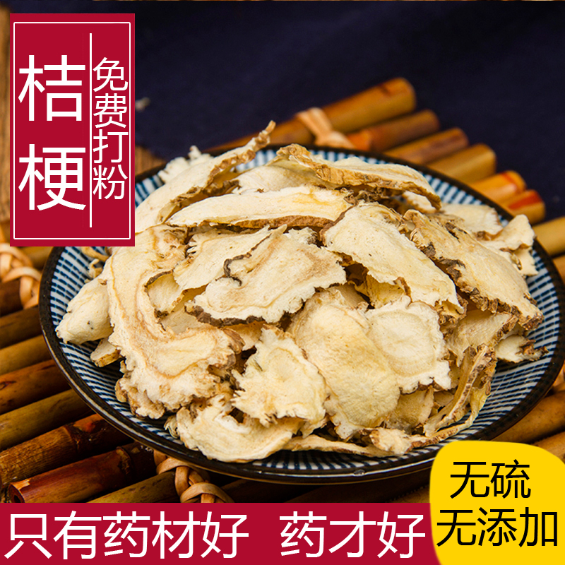 正品新货中药材野生无硫桔梗片干500g克桐桔梗粉茶天然精选中草药