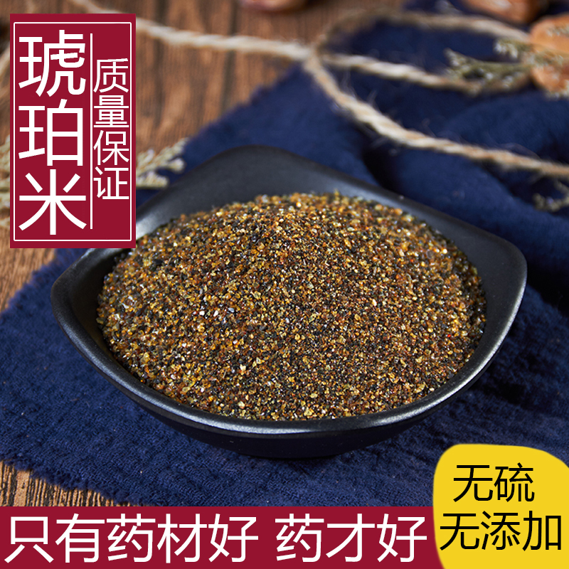 中药材正品 琥珀米琥珀粒 琥珀 琥柏 原料 药用500g包邮可磨粉