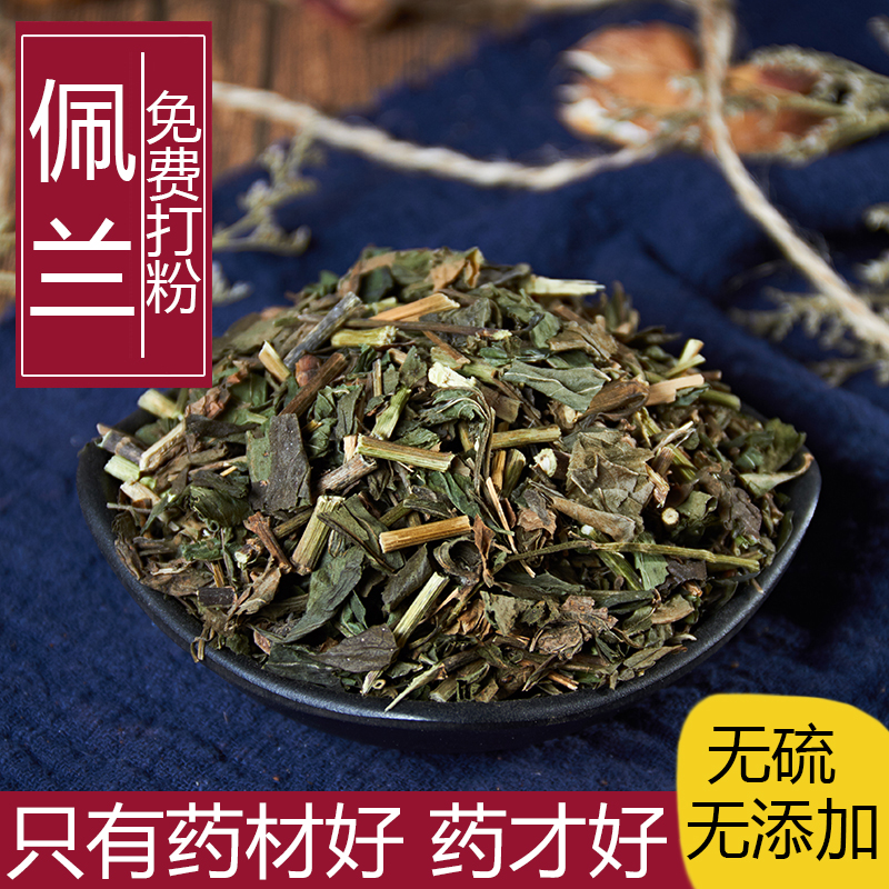 新货佩兰500克中药材佩兰 香佩兰茶香味浓中草药佩兰叶包邮