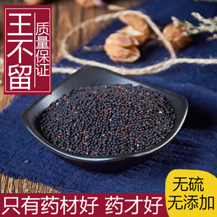 王不留行中药材500g无硫王不留行子籽王不留行子另售大通草路路通