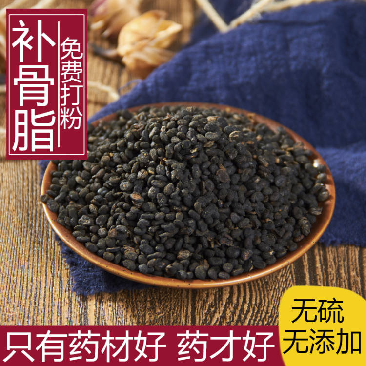 补骨脂中药材500克包邮 正品 精选无硫补骨脂胡韭子破故纸黑故子
