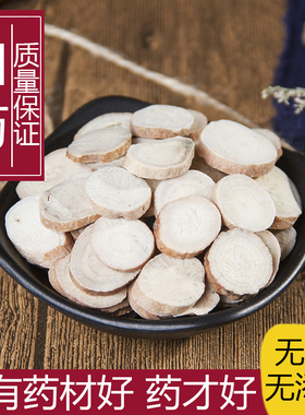 白芍500g中药材白芍片售白术白芍白茯苓甘草三白汤四物汤桂枝干姜