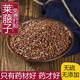 中药材莱菔子500g克莱菔子茶 粉 萝卜籽萝卜子另售炒莱菔子来菔子