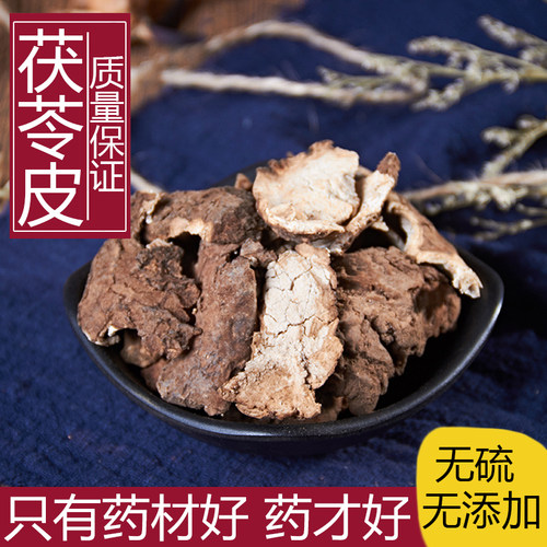 中药材正品新货野生茯苓皮
