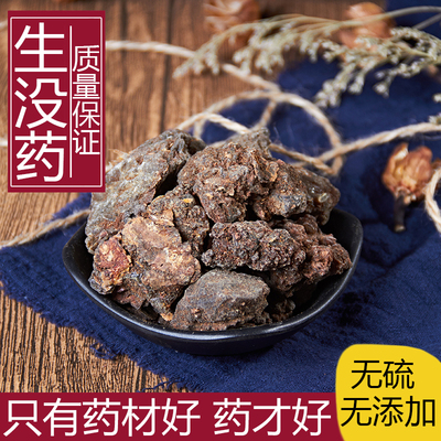 中药材正品新货野生明没药500g