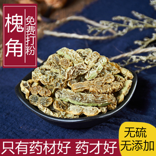 中药材正品野生生槐角槐角茶 槐实茶槐实槐子槐豆500g包邮