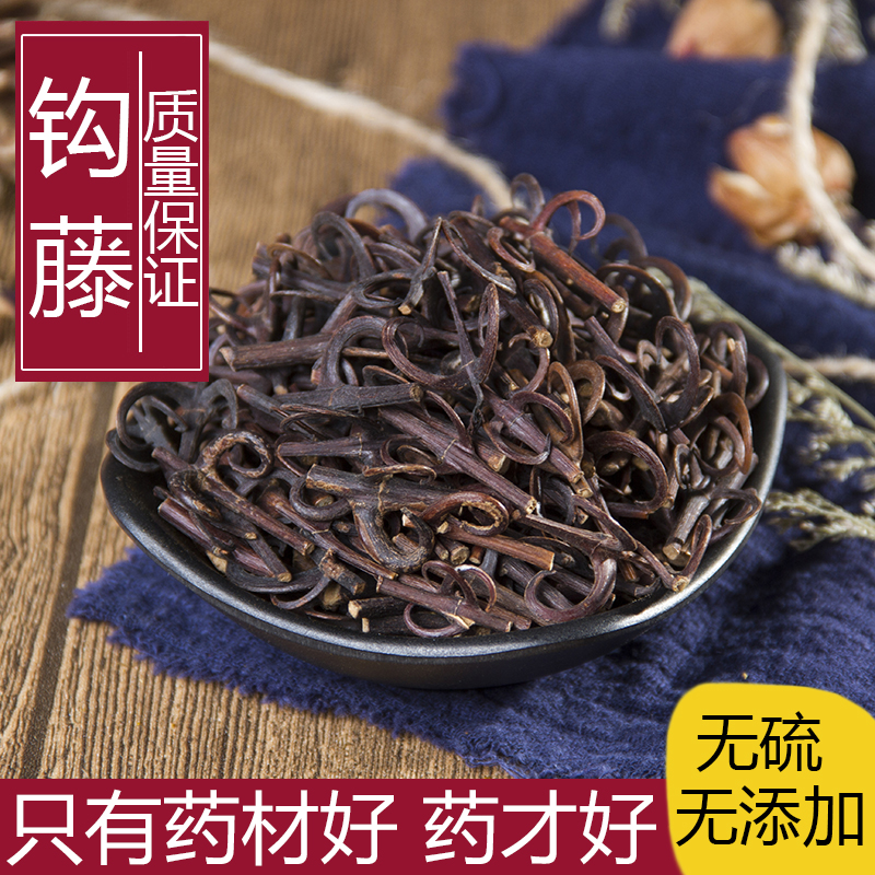 钩藤中药材钩藤根勾藤勾藤茶钩藤片正品钩藤粉双钩藤非野生钩滕