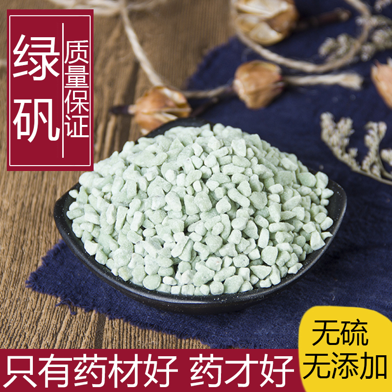 中药材食用青矾新货正品