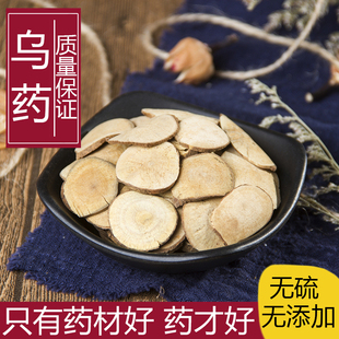 乌药中药材正品500g 新货天台乌药一级乌药台乌药根干片 乌药新鲜