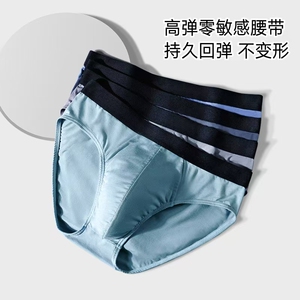 莫代尔无痕中腰男士三角内裤性感