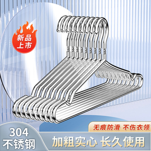 304不锈钢衣架家用挂衣服加粗加厚凉晾衣架子宿舍铁特粗晒衣撑子