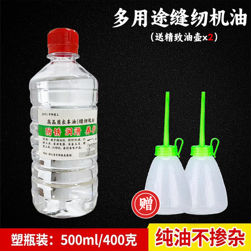 电脑平车缝纫机油衣车油无色无味