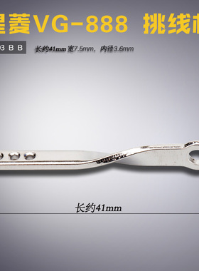 VG03 B 星菱 VG888 绷缝机砍车针柱顶杆 挑线杆 缝纫机配件 新品