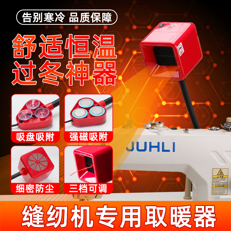 缝纫机取暖器暖手神器平车暖风机