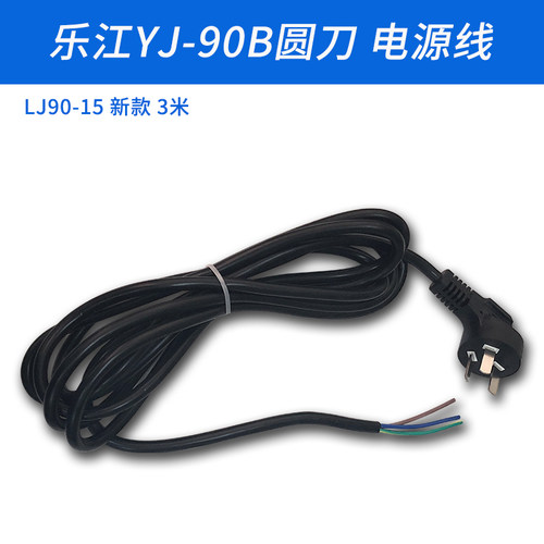 3米 90B新款