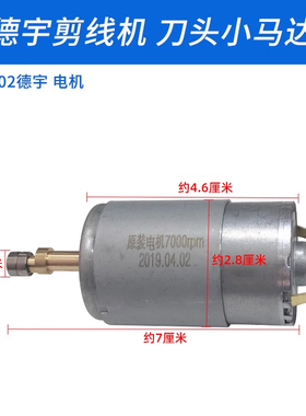 906-02德宇自动吸线头剪线机刀头小马达电机缝纫机配件新品12V