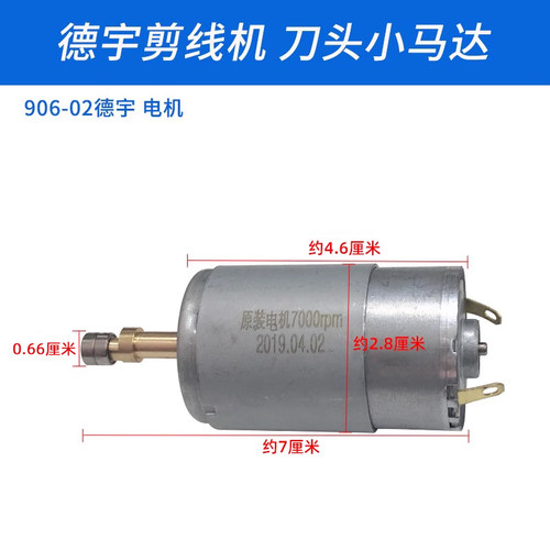 906-02德宇剪线机小马达